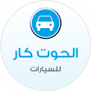 الحوت كار للسيارات