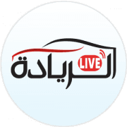 معرض الريادة لبيع وشراء السيارات