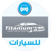 مكتب تيتانيوم للسيارات