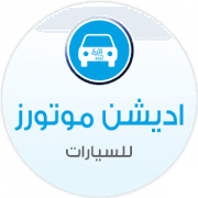 اديشن موتورز