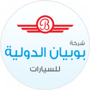 شركة بوبيان الدولية للسيارات