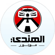 الهندي موتورز