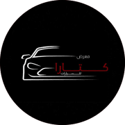 معرض كتارا لبيع وشراء السيارات
