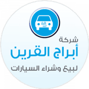 أبراج القرين