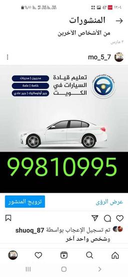 تعليم القيادة