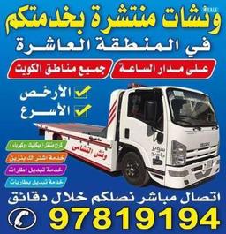 سطحه ونش وكرين