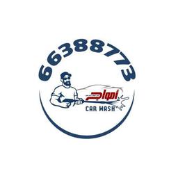 شركة امواج لغسيل سيارات Amwaj car wash Kuwait