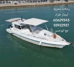 رحلات بحريه ايجار طراد حداق ونزهه مع ابوحسن